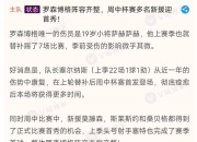 爱游戏电竞-汉堡球员遭遇争议性判罚，引发裁判争议