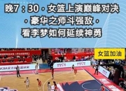 爱游戏视频-看守神勇发挥，对决帕尔马水到渠成