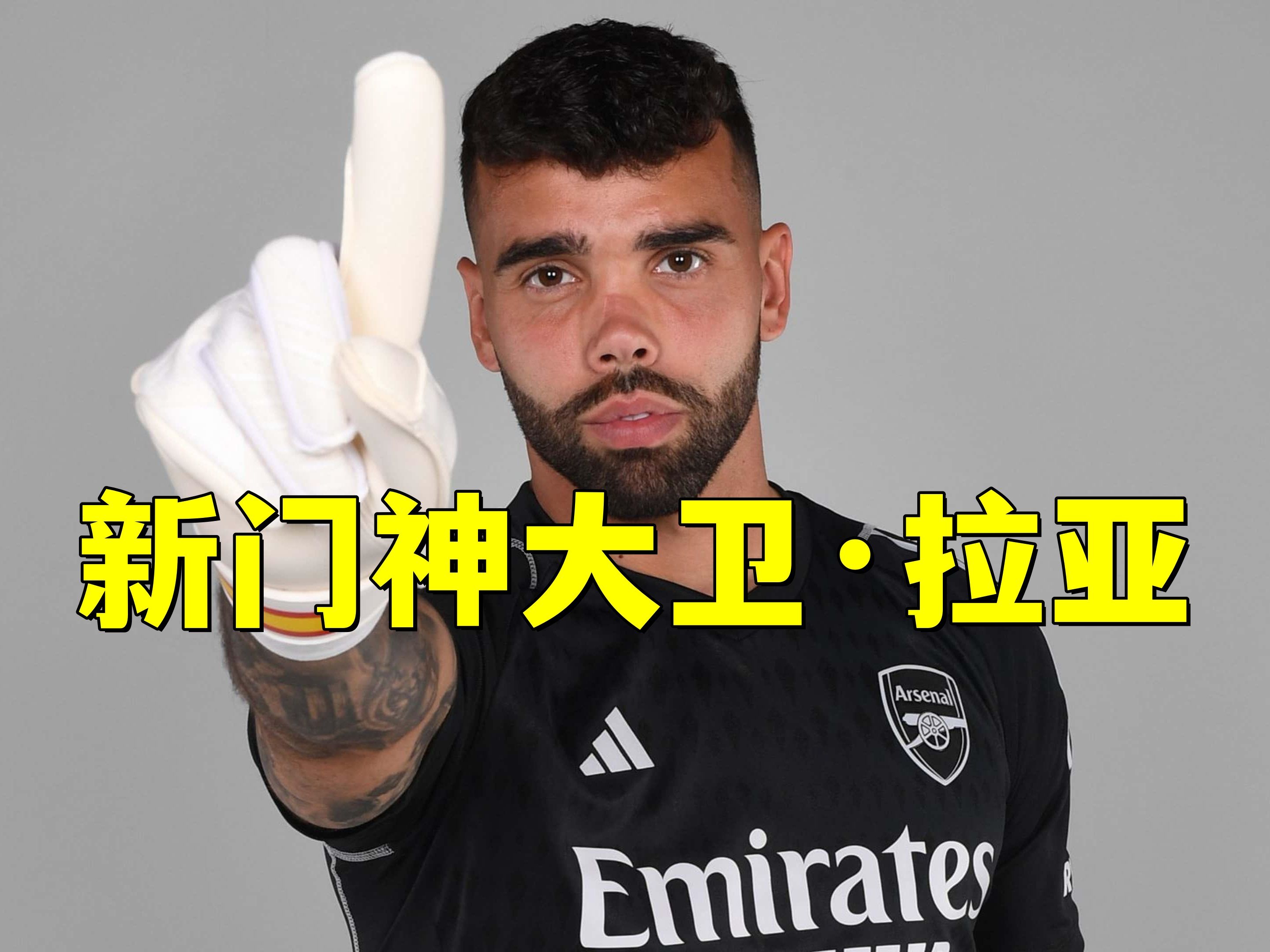 门将神勇！拜仁主力扑出关键进球