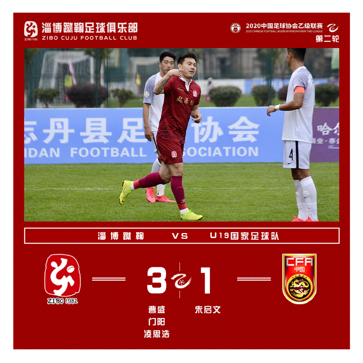 包含淄博蹴鞠主场取分，积分榜竞争力有所提升的词条