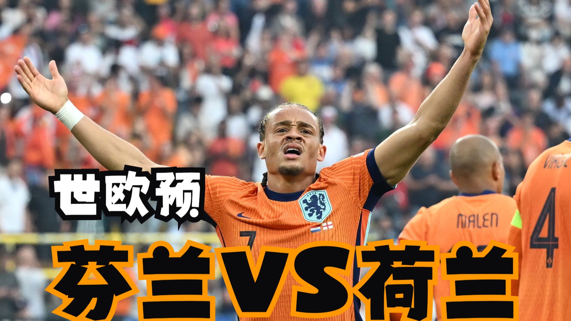 荷兰-击败乌克兰,小组领跑稳坐的简单介绍 荷兰-击败乌克兰,小组领跑稳坐的简单介绍